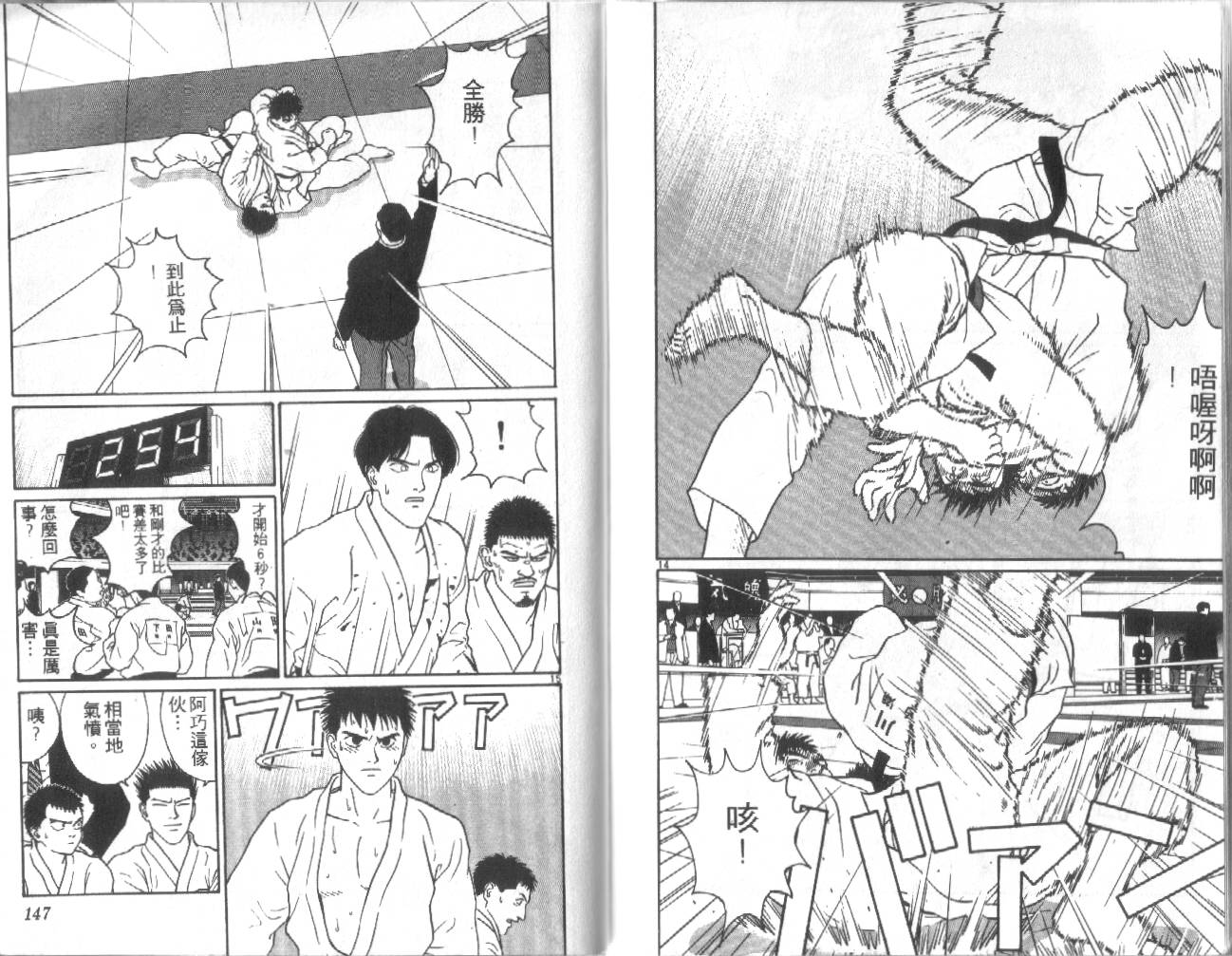 柔道小霸王韩漫全集-Vol_28无删减无遮挡章节图片 