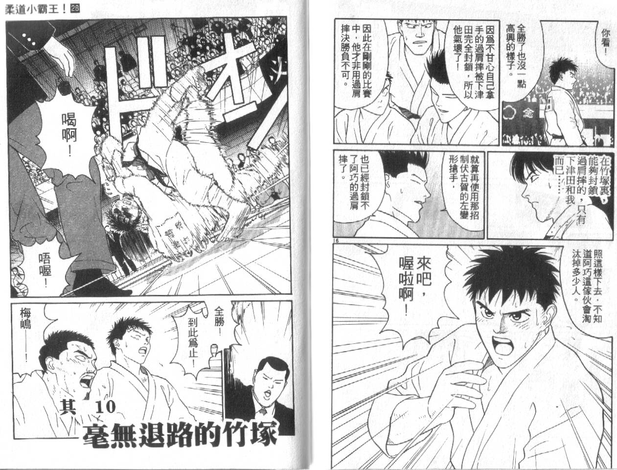 柔道小霸王韩漫全集-Vol_28无删减无遮挡章节图片 