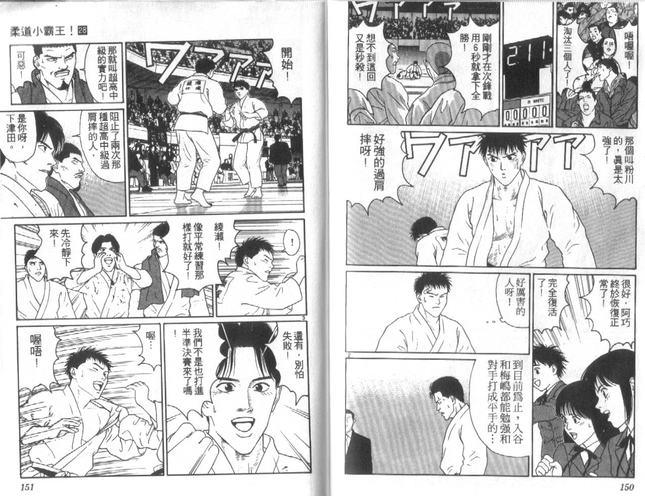 柔道小霸王韩漫全集-Vol_28无删减无遮挡章节图片 