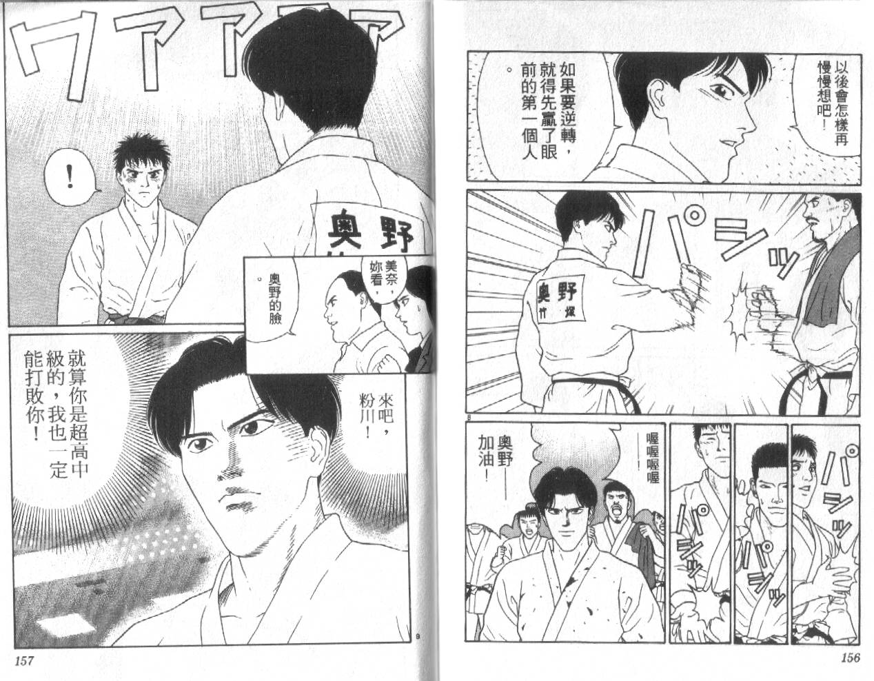 柔道小霸王韩漫全集-Vol_28无删减无遮挡章节图片 