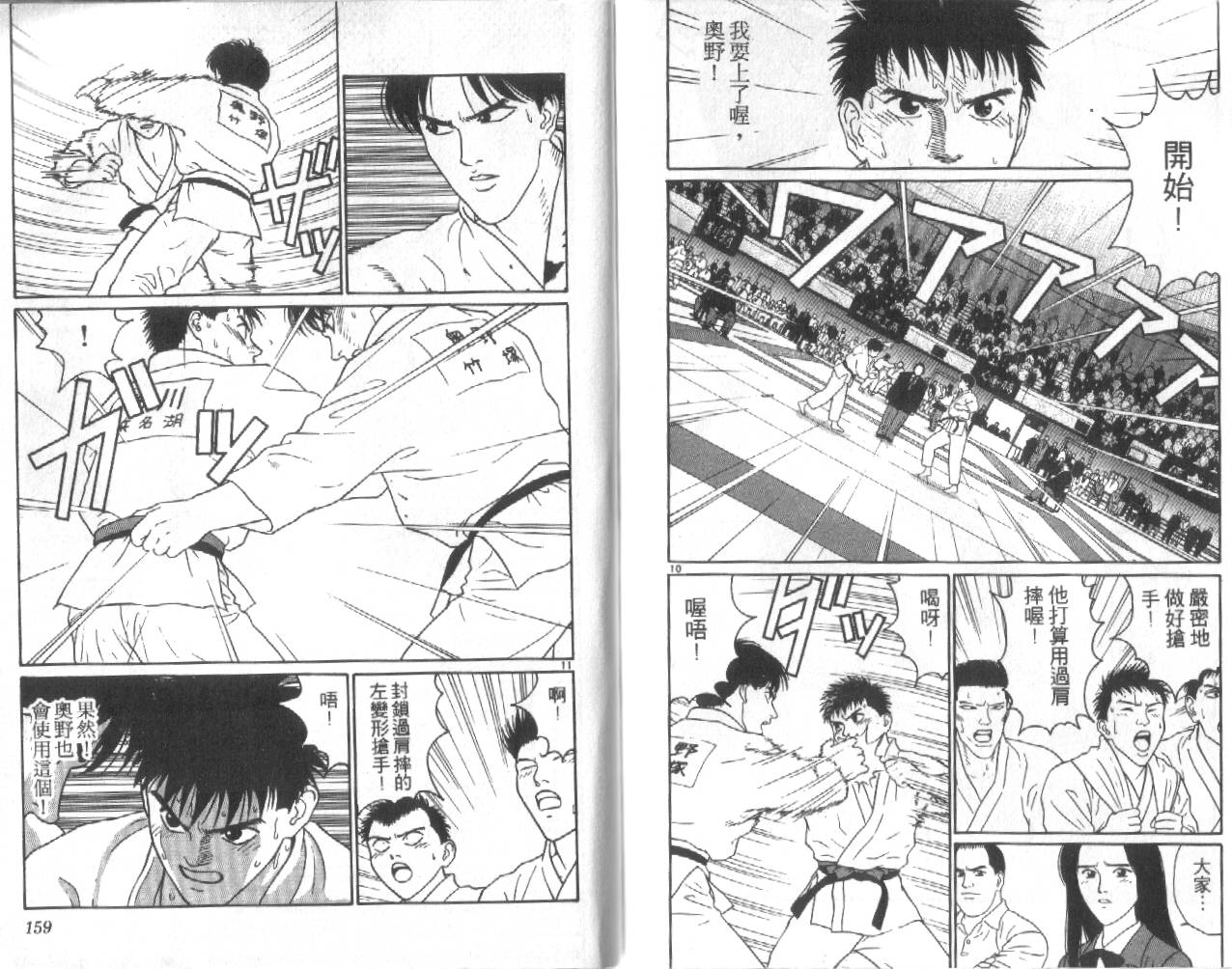 柔道小霸王韩漫全集-Vol_28无删减无遮挡章节图片 