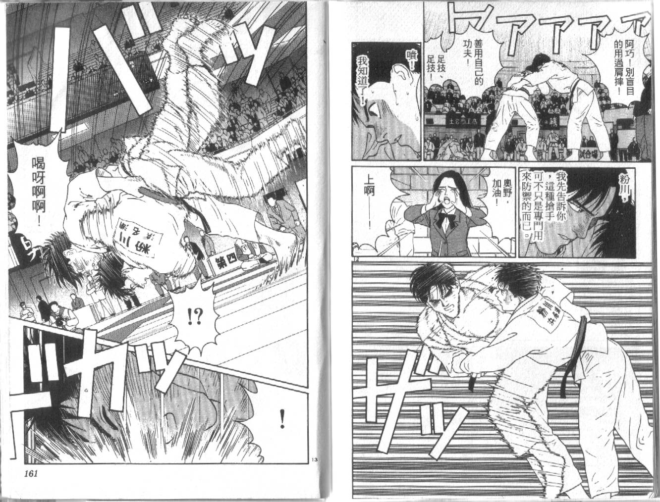 柔道小霸王韩漫全集-Vol_28无删减无遮挡章节图片 