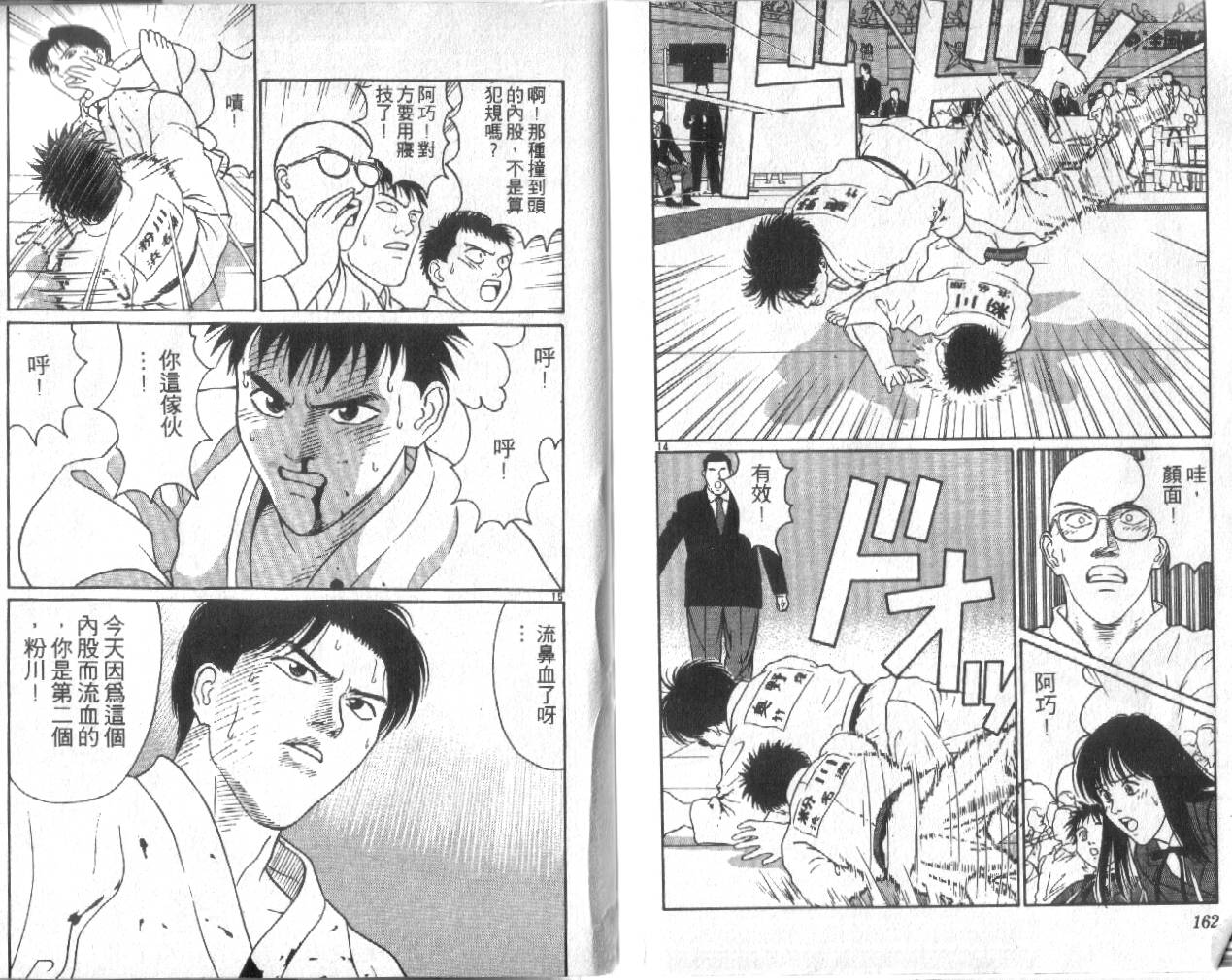柔道小霸王韩漫全集-Vol_28无删减无遮挡章节图片 
