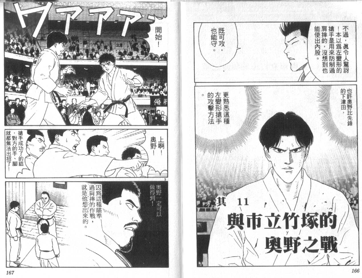 柔道小霸王韩漫全集-Vol_28无删减无遮挡章节图片 