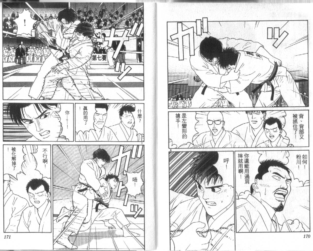 柔道小霸王韩漫全集-Vol_28无删减无遮挡章节图片 