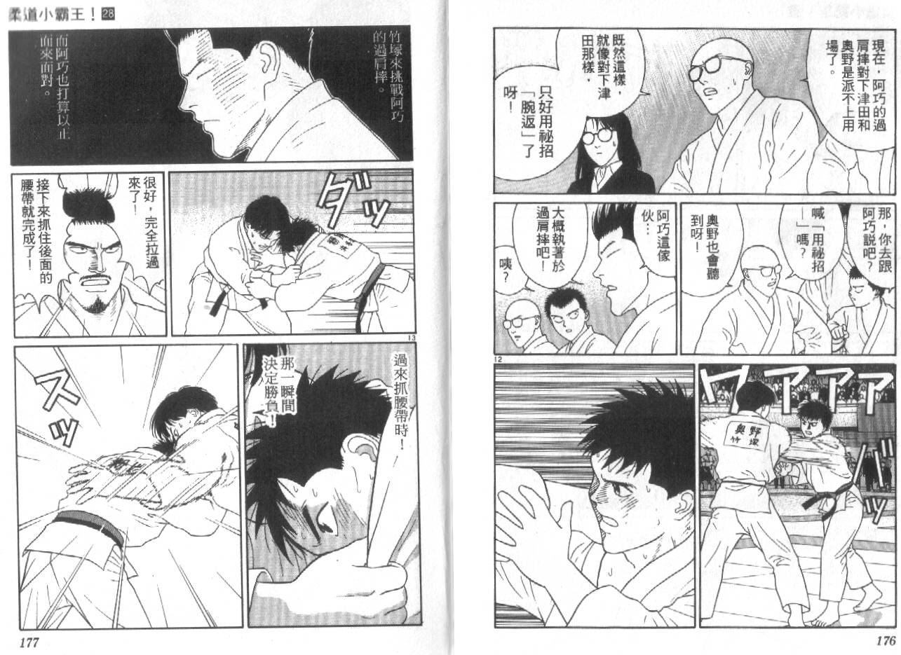 柔道小霸王韩漫全集-Vol_28无删减无遮挡章节图片 