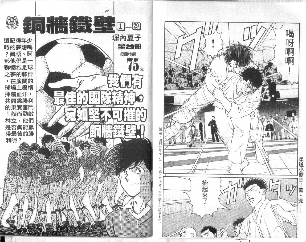 柔道小霸王韩漫全集-Vol_28无删减无遮挡章节图片 