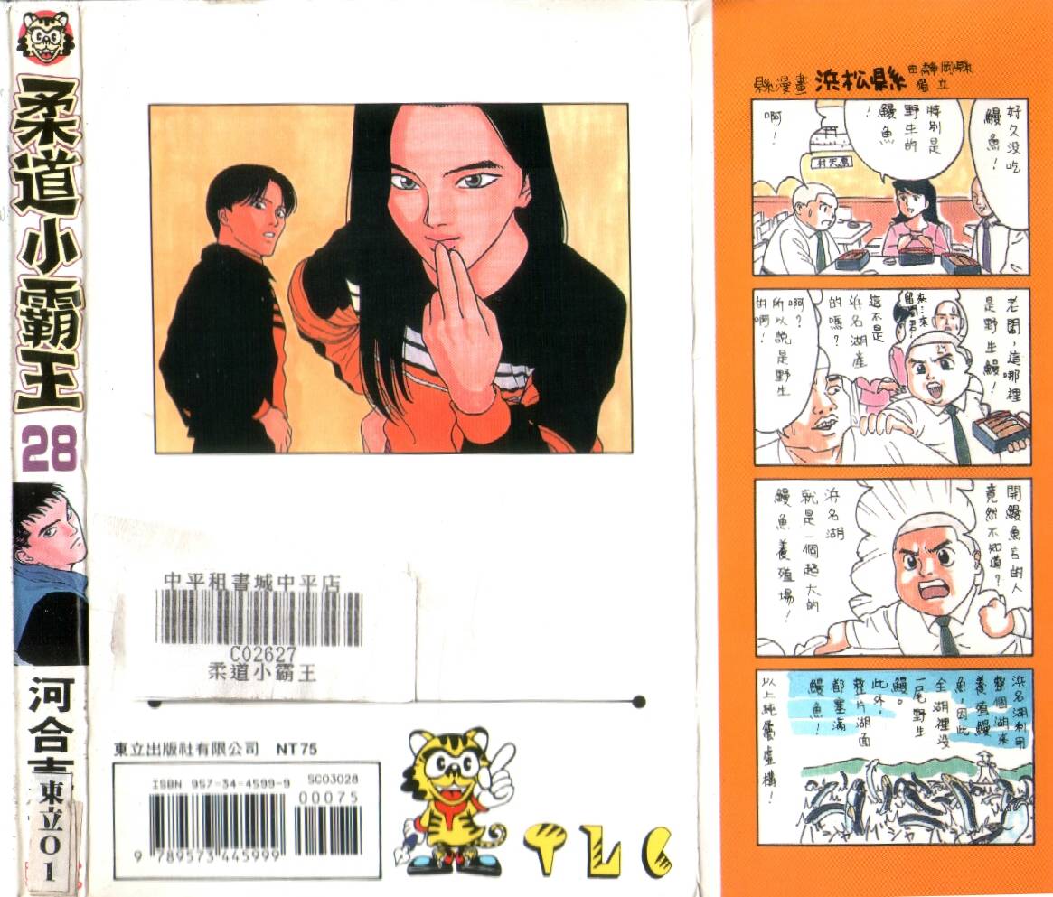柔道小霸王韩漫全集-Vol_28无删减无遮挡章节图片 
