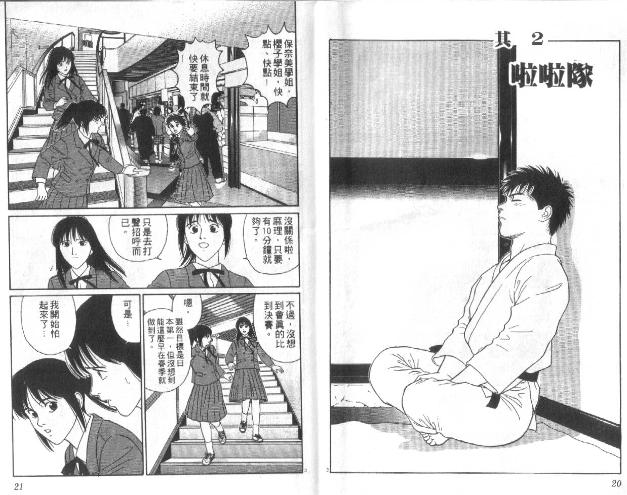 柔道小霸王韩漫全集-Vol_29无删减无遮挡章节图片 