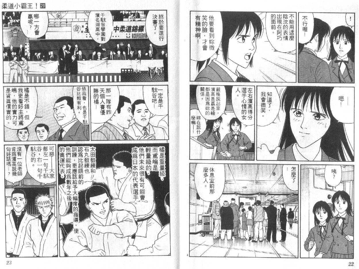 柔道小霸王韩漫全集-Vol_29无删减无遮挡章节图片 