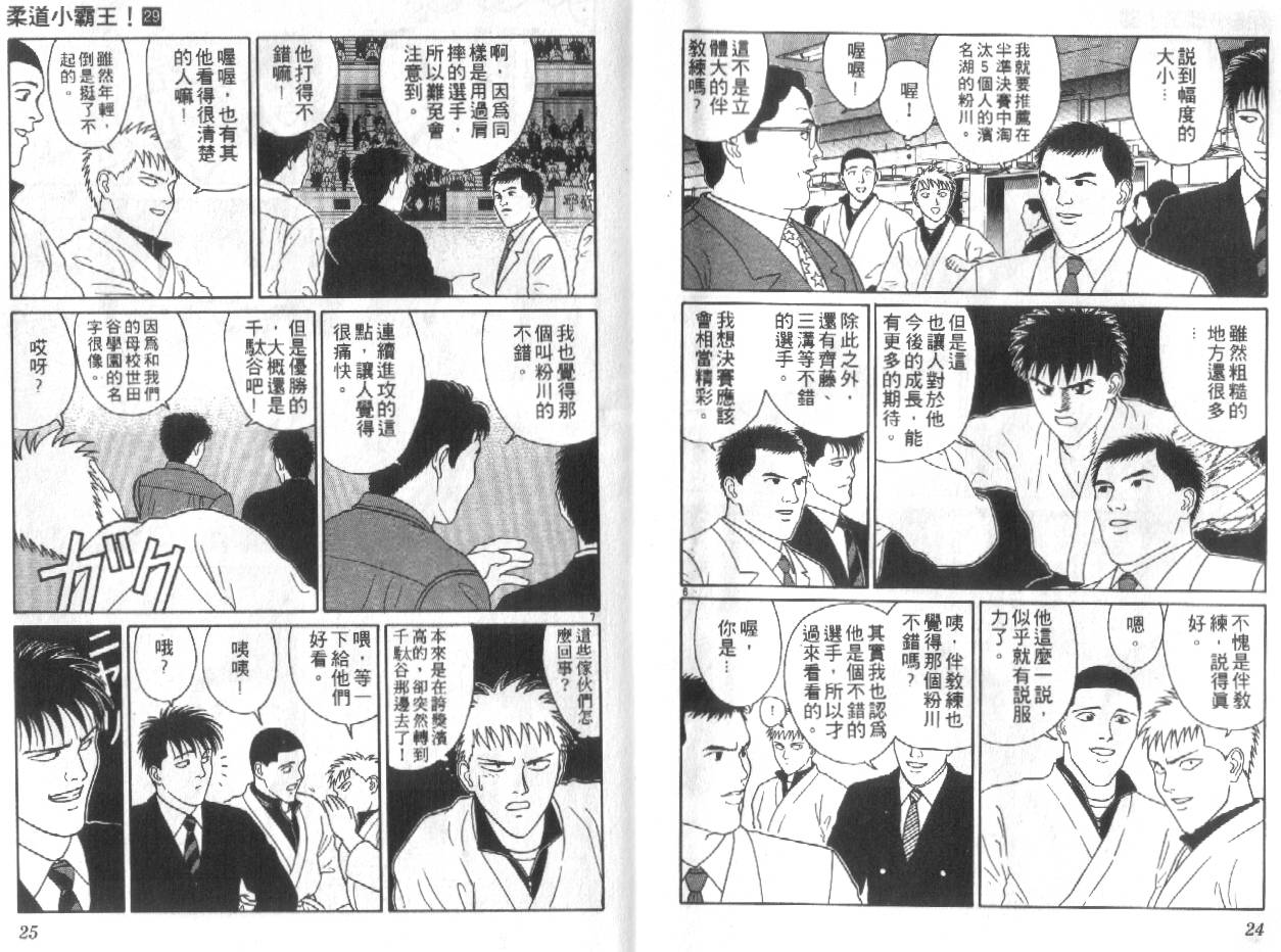 柔道小霸王韩漫全集-Vol_29无删减无遮挡章节图片 