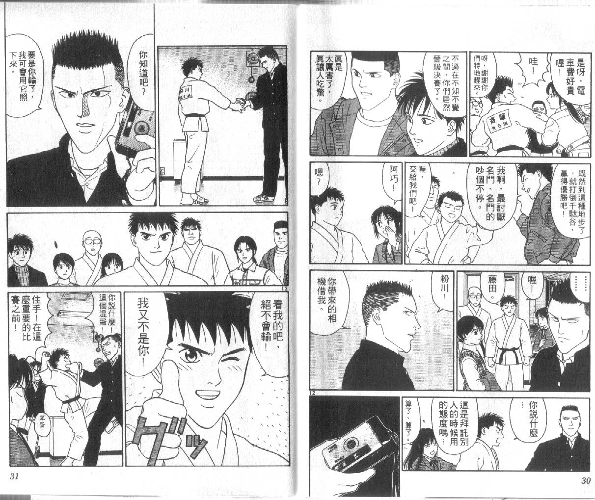 柔道小霸王韩漫全集-Vol_29无删减无遮挡章节图片 