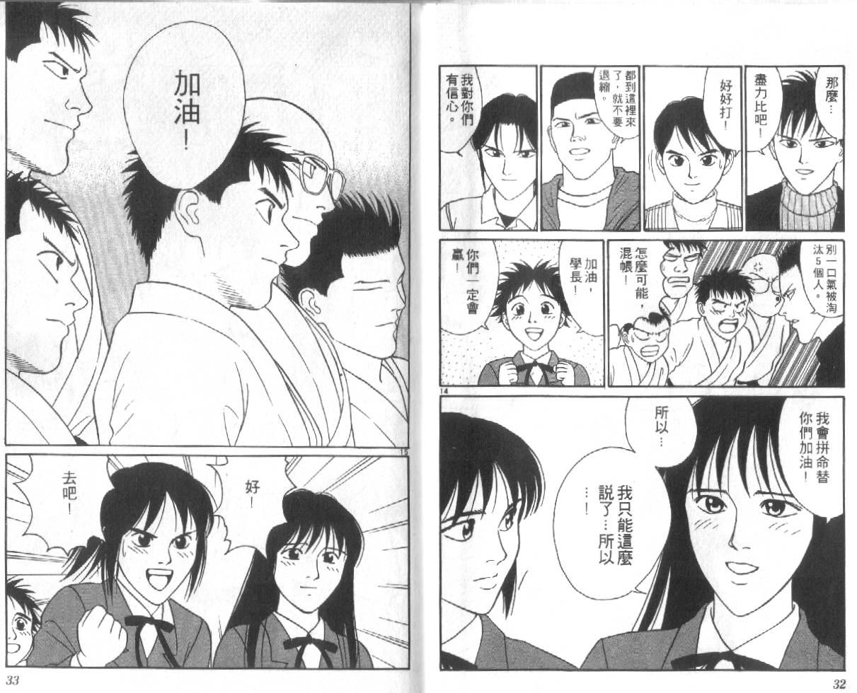 柔道小霸王韩漫全集-Vol_29无删减无遮挡章节图片 