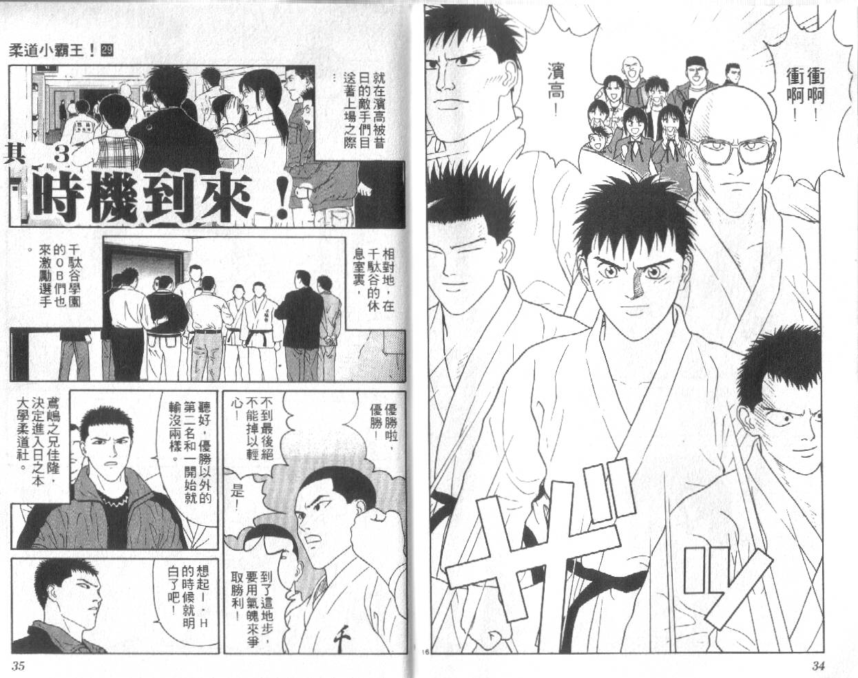 柔道小霸王韩漫全集-Vol_29无删减无遮挡章节图片 