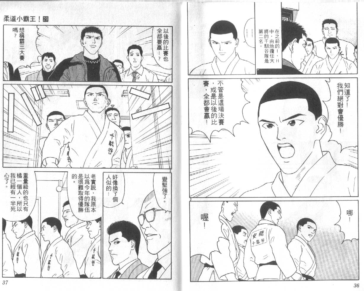 柔道小霸王韩漫全集-Vol_29无删减无遮挡章节图片 