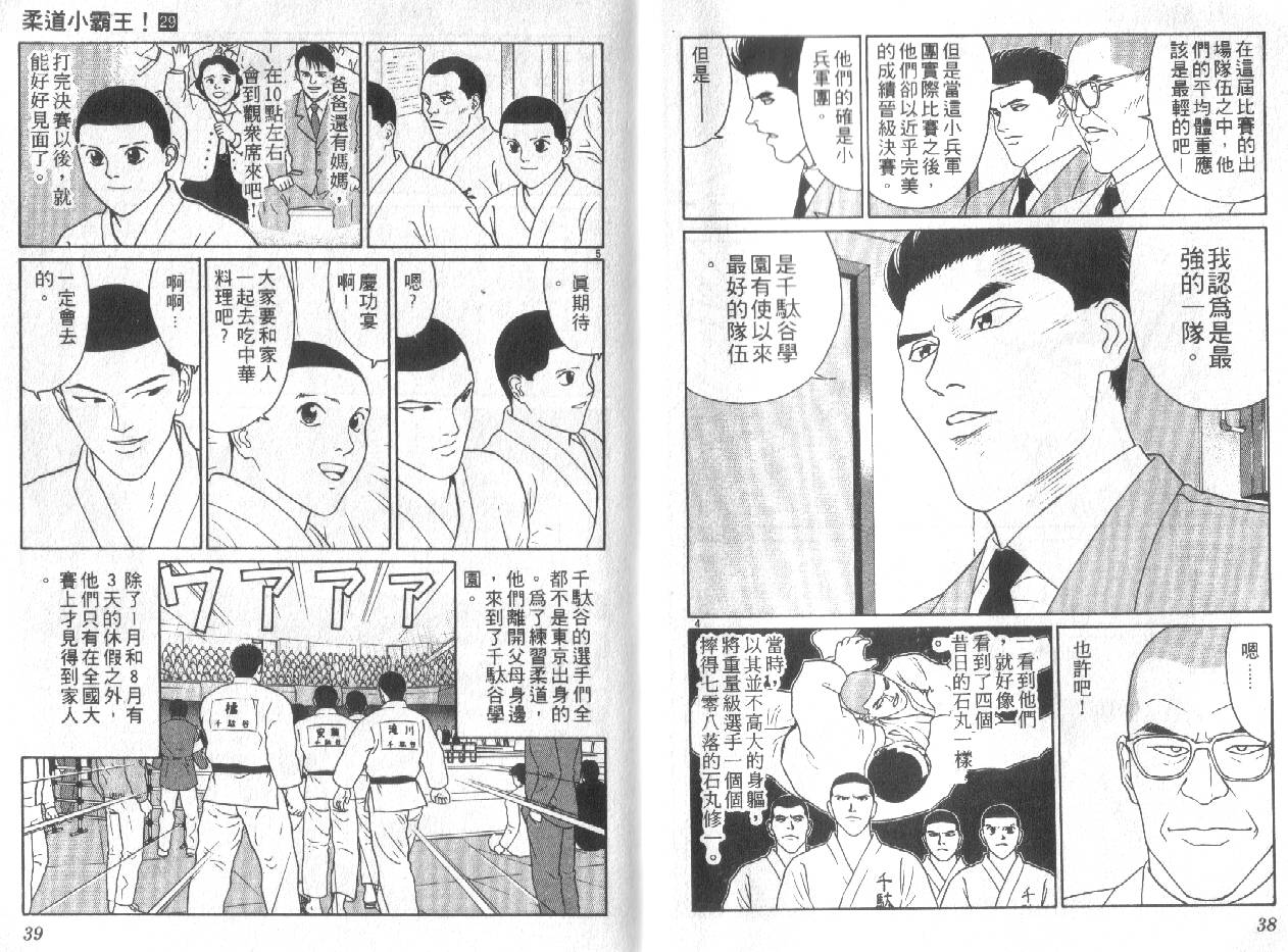 柔道小霸王韩漫全集-Vol_29无删减无遮挡章节图片 