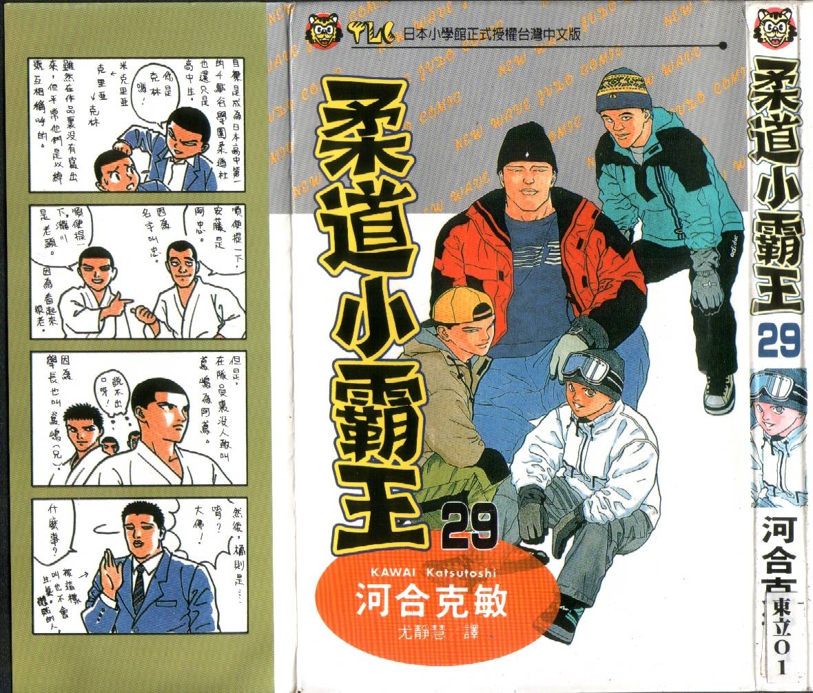 柔道小霸王韩漫全集-Vol_29无删减无遮挡章节图片 
