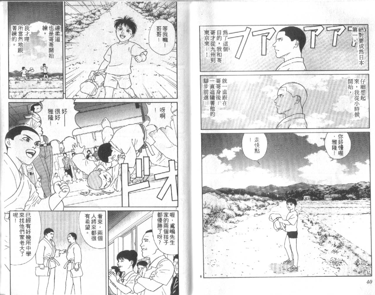 柔道小霸王韩漫全集-Vol_29无删减无遮挡章节图片 
