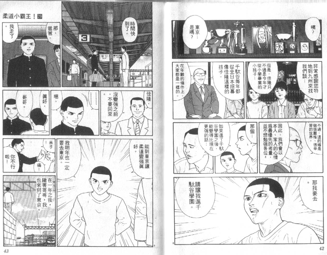 柔道小霸王韩漫全集-Vol_29无删减无遮挡章节图片 