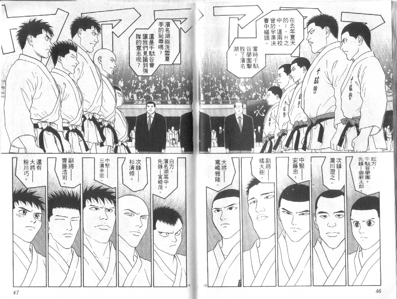 柔道小霸王韩漫全集-Vol_29无删减无遮挡章节图片 