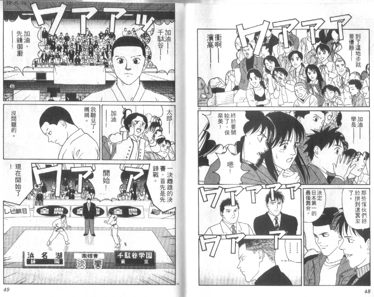 柔道小霸王韩漫全集-Vol_29无删减无遮挡章节图片 