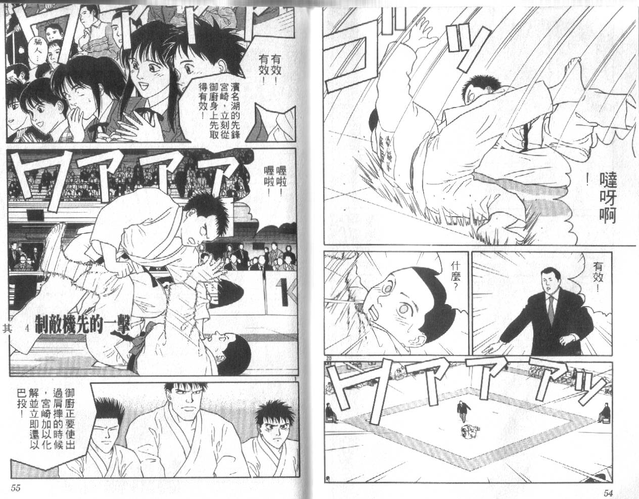 柔道小霸王韩漫全集-Vol_29无删减无遮挡章节图片 
