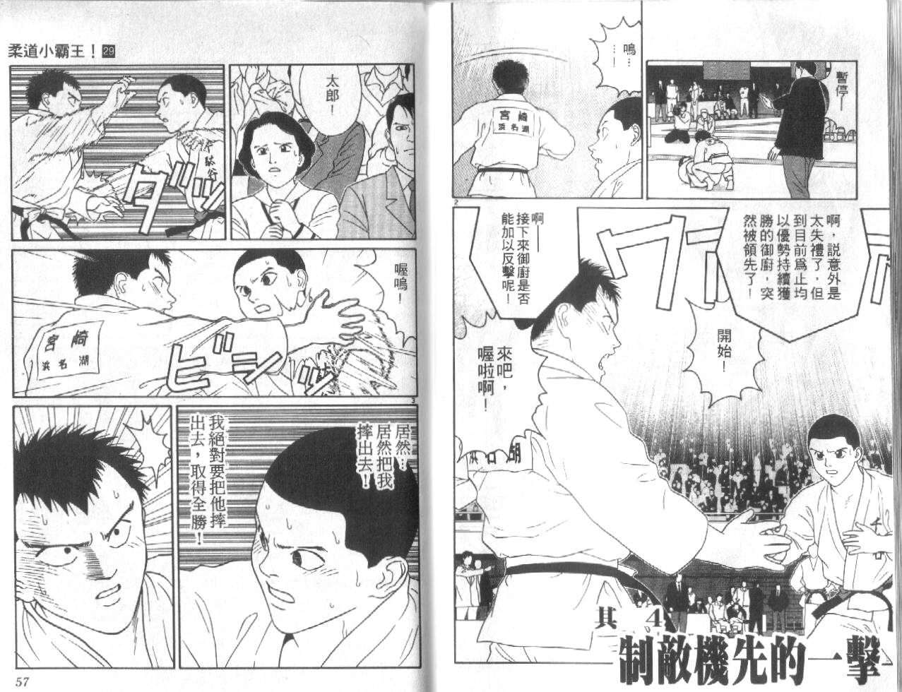 柔道小霸王韩漫全集-Vol_29无删减无遮挡章节图片 