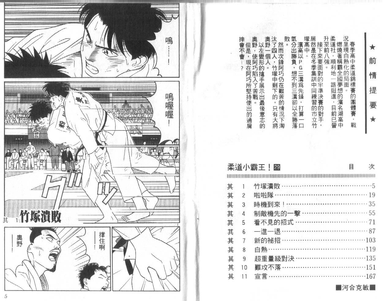 柔道小霸王韩漫全集-Vol_29无删减无遮挡章节图片 