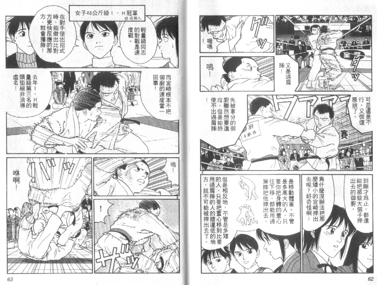 柔道小霸王韩漫全集-Vol_29无删减无遮挡章节图片 