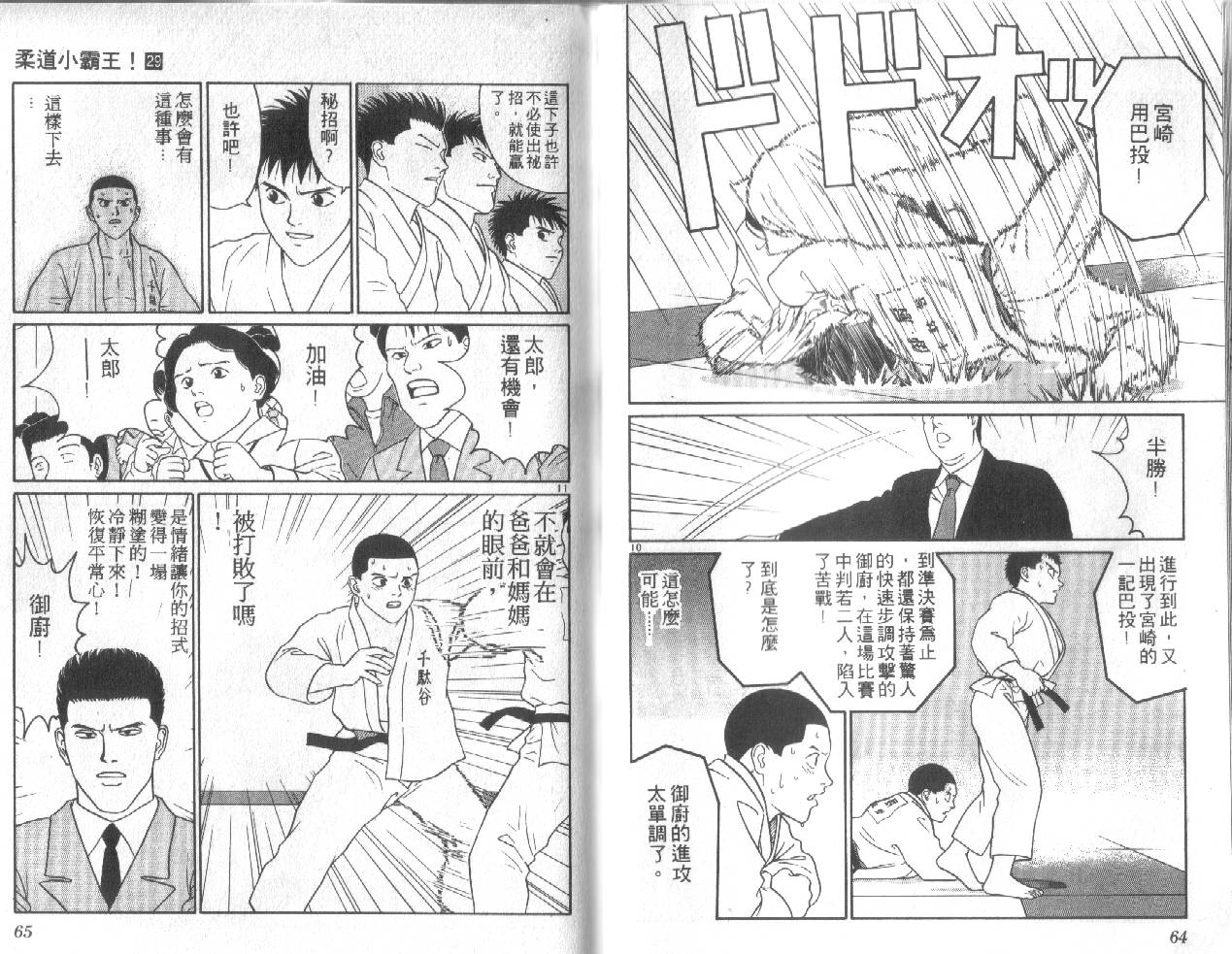 柔道小霸王韩漫全集-Vol_29无删减无遮挡章节图片 
