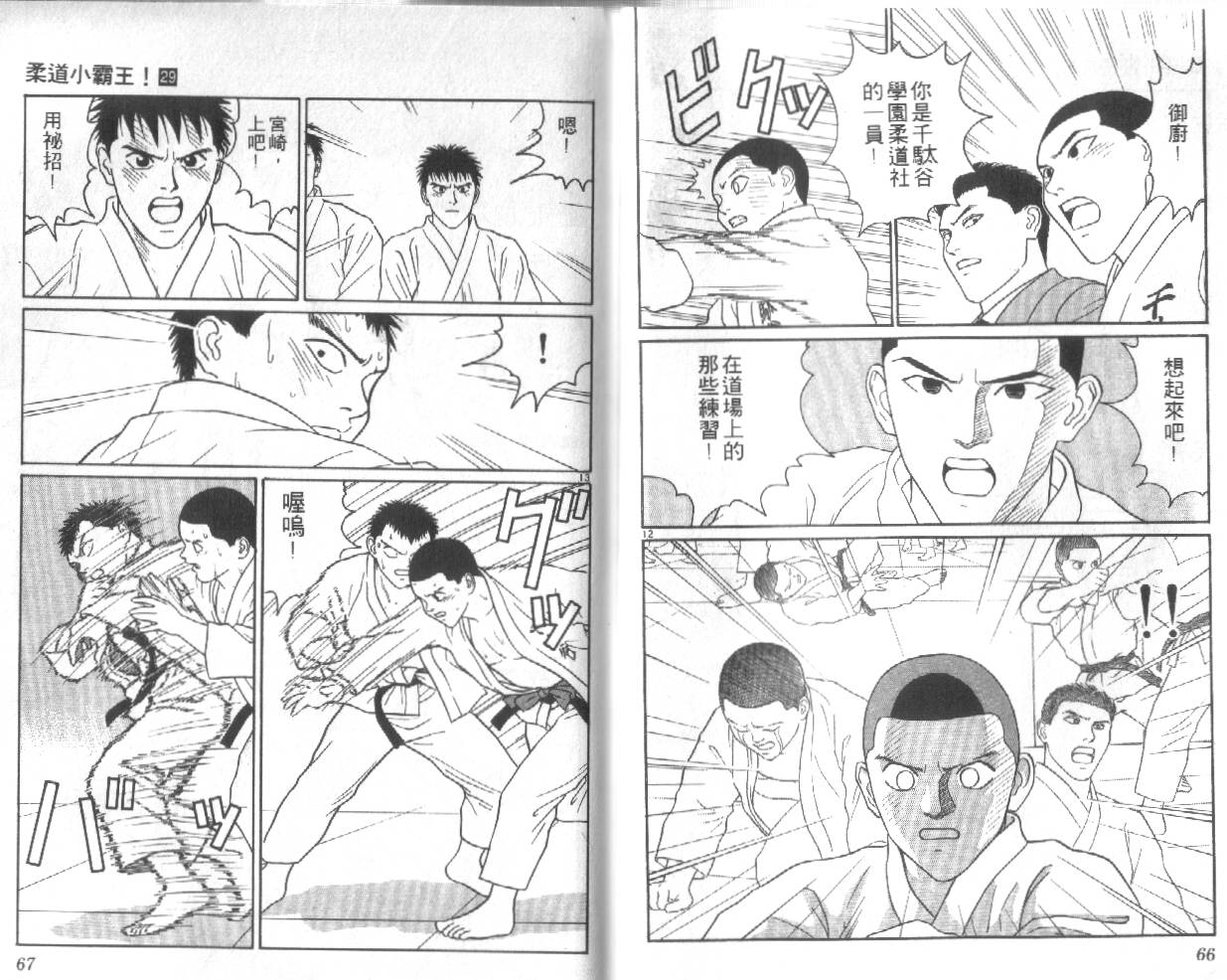 柔道小霸王韩漫全集-Vol_29无删减无遮挡章节图片 