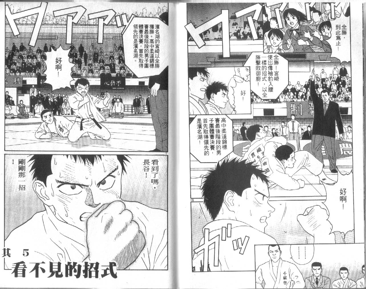 柔道小霸王韩漫全集-Vol_29无删减无遮挡章节图片 