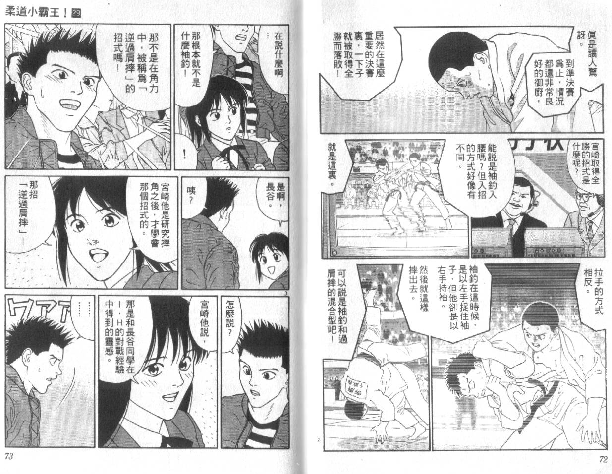 柔道小霸王韩漫全集-Vol_29无删减无遮挡章节图片 