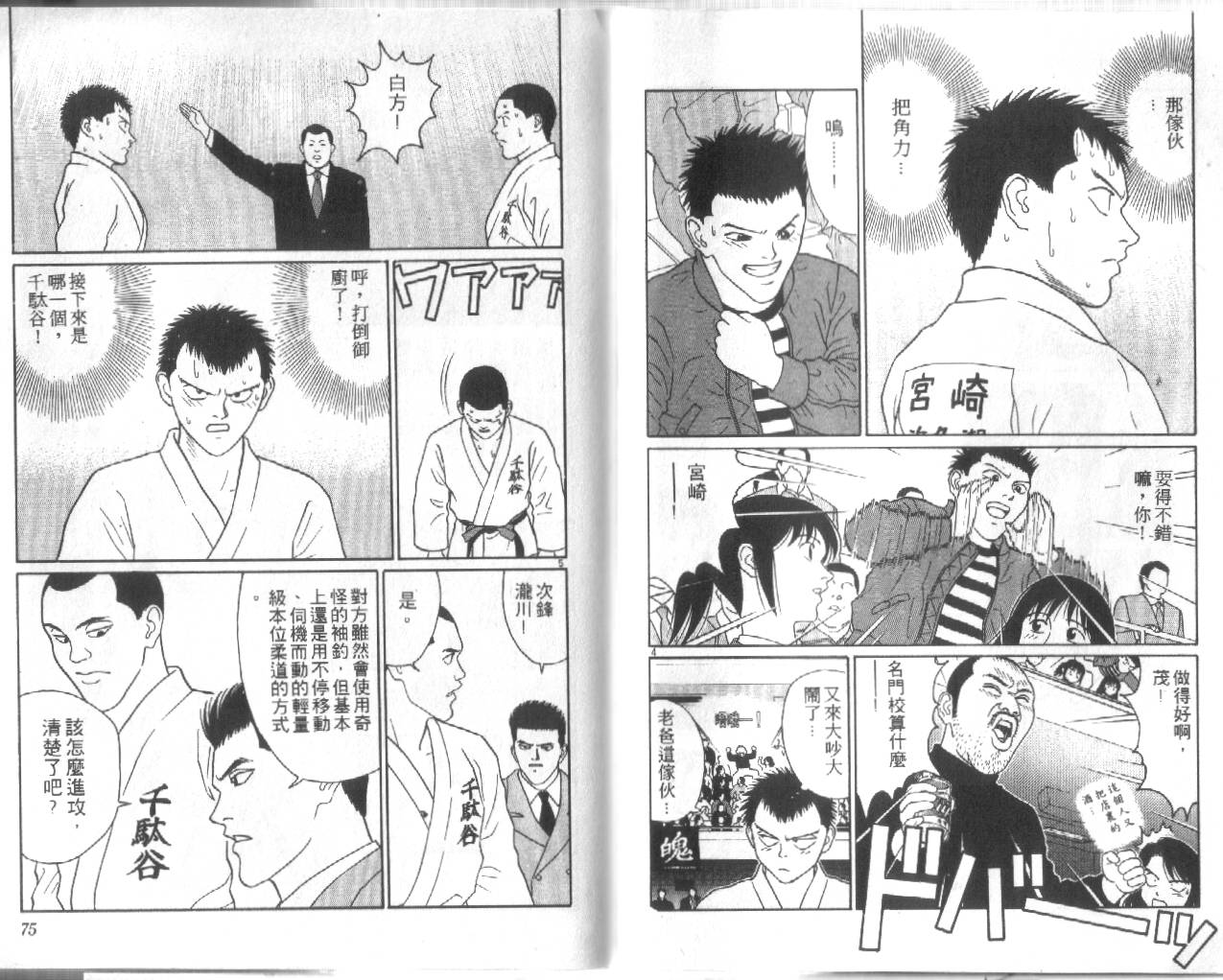 柔道小霸王韩漫全集-Vol_29无删减无遮挡章节图片 