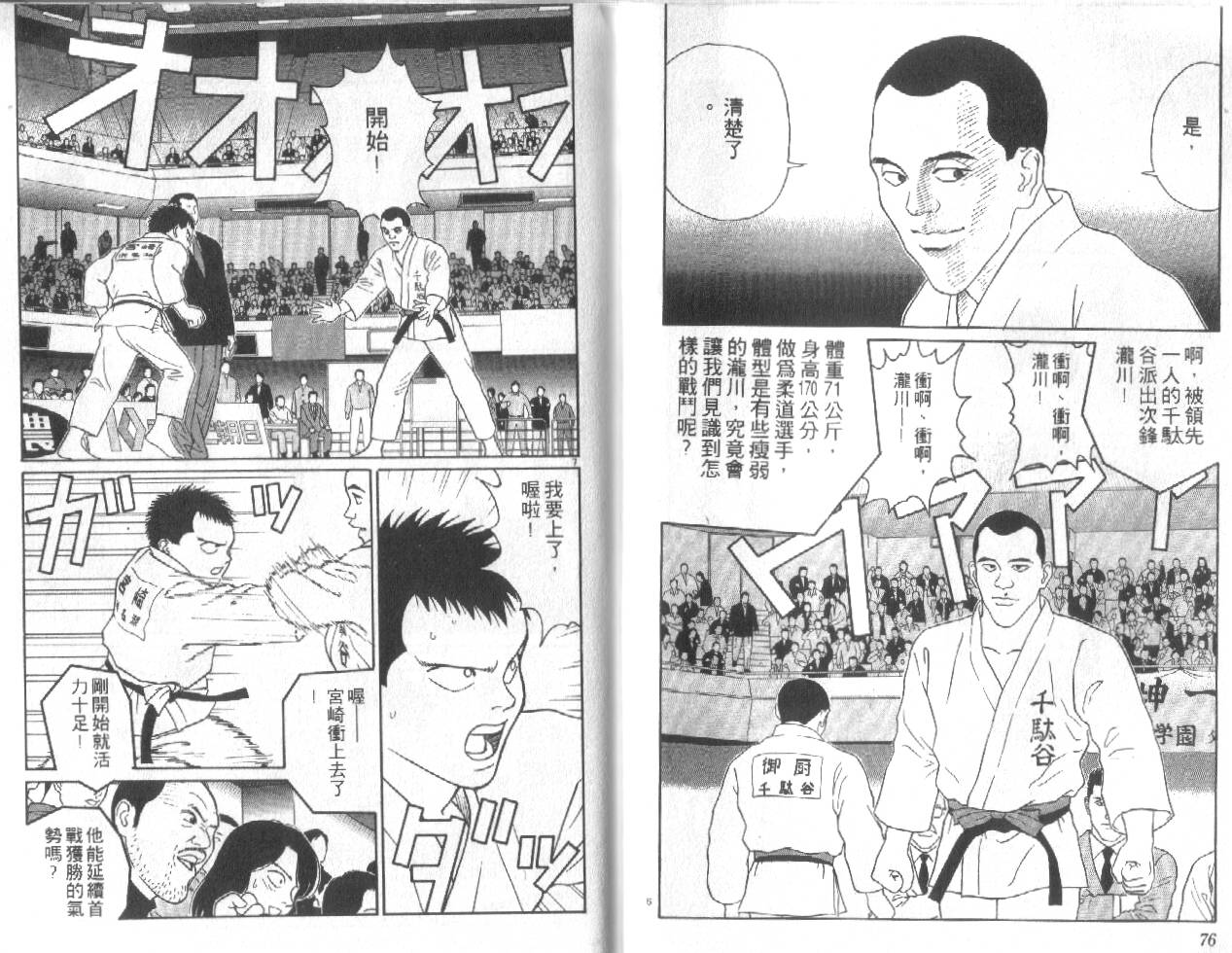 柔道小霸王韩漫全集-Vol_29无删减无遮挡章节图片 