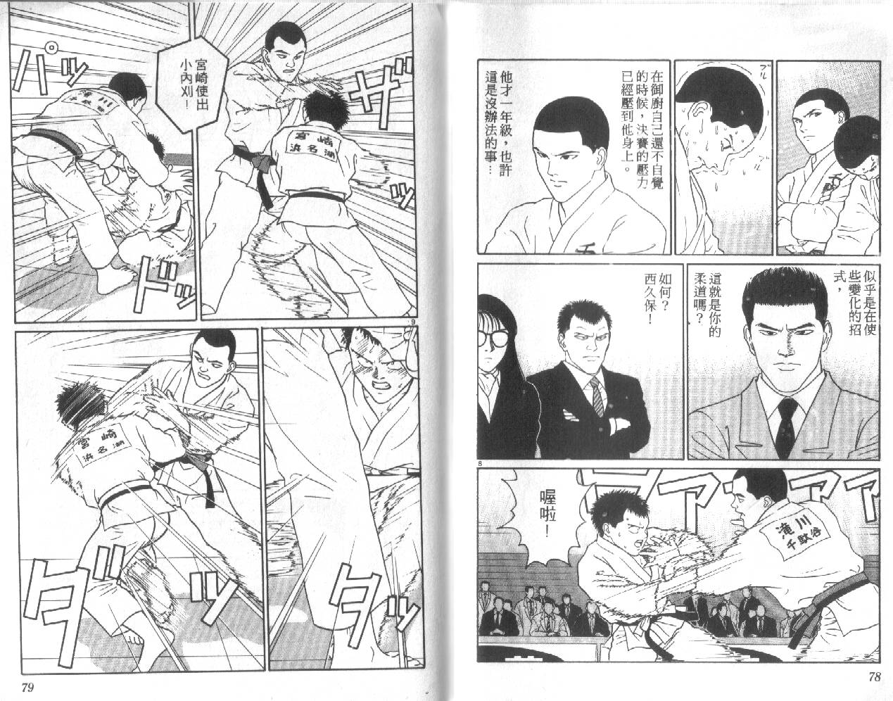 柔道小霸王韩漫全集-Vol_29无删减无遮挡章节图片 