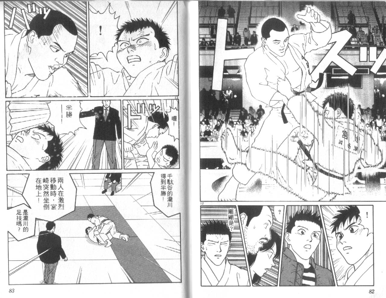 柔道小霸王韩漫全集-Vol_29无删减无遮挡章节图片 