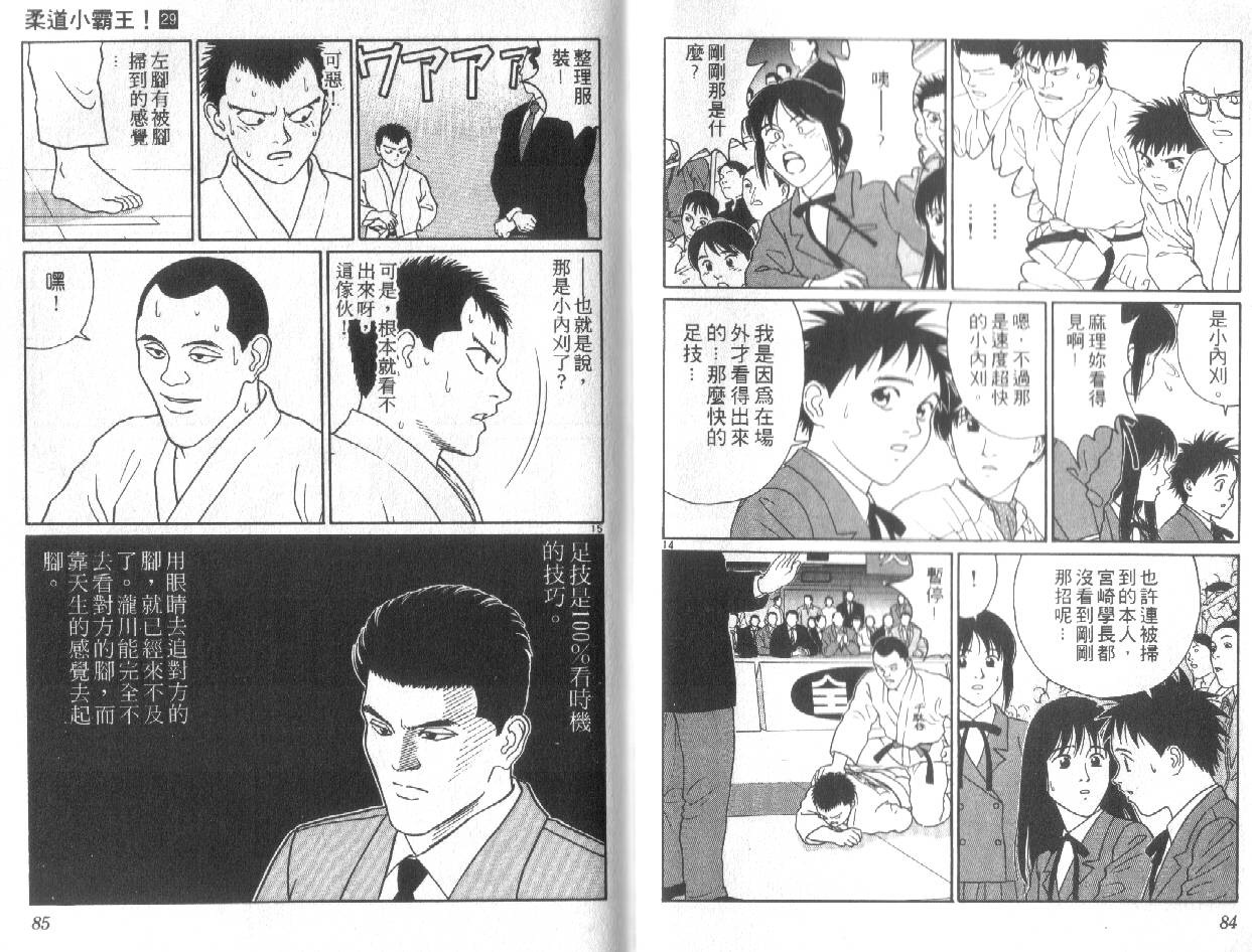 柔道小霸王韩漫全集-Vol_29无删减无遮挡章节图片 
