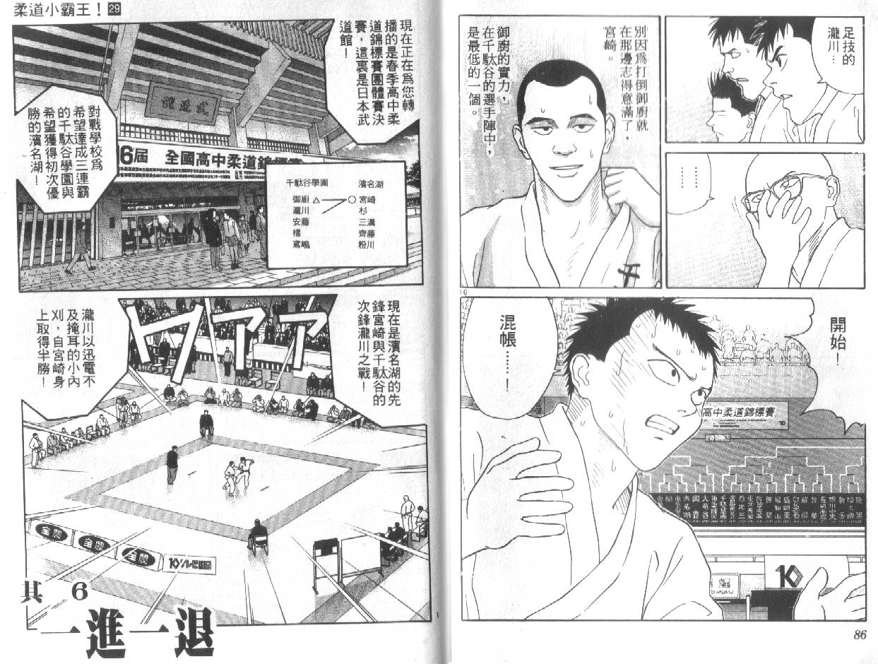 柔道小霸王韩漫全集-Vol_29无删减无遮挡章节图片 