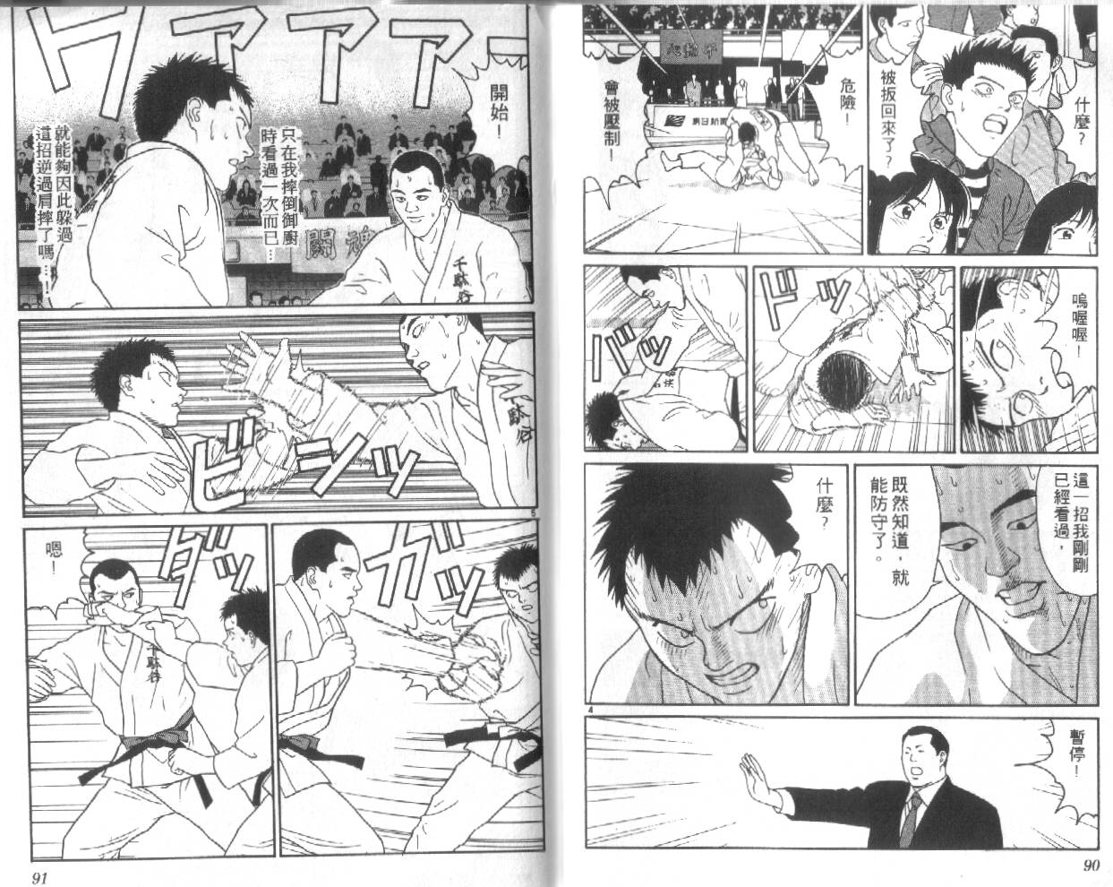 柔道小霸王韩漫全集-Vol_29无删减无遮挡章节图片 