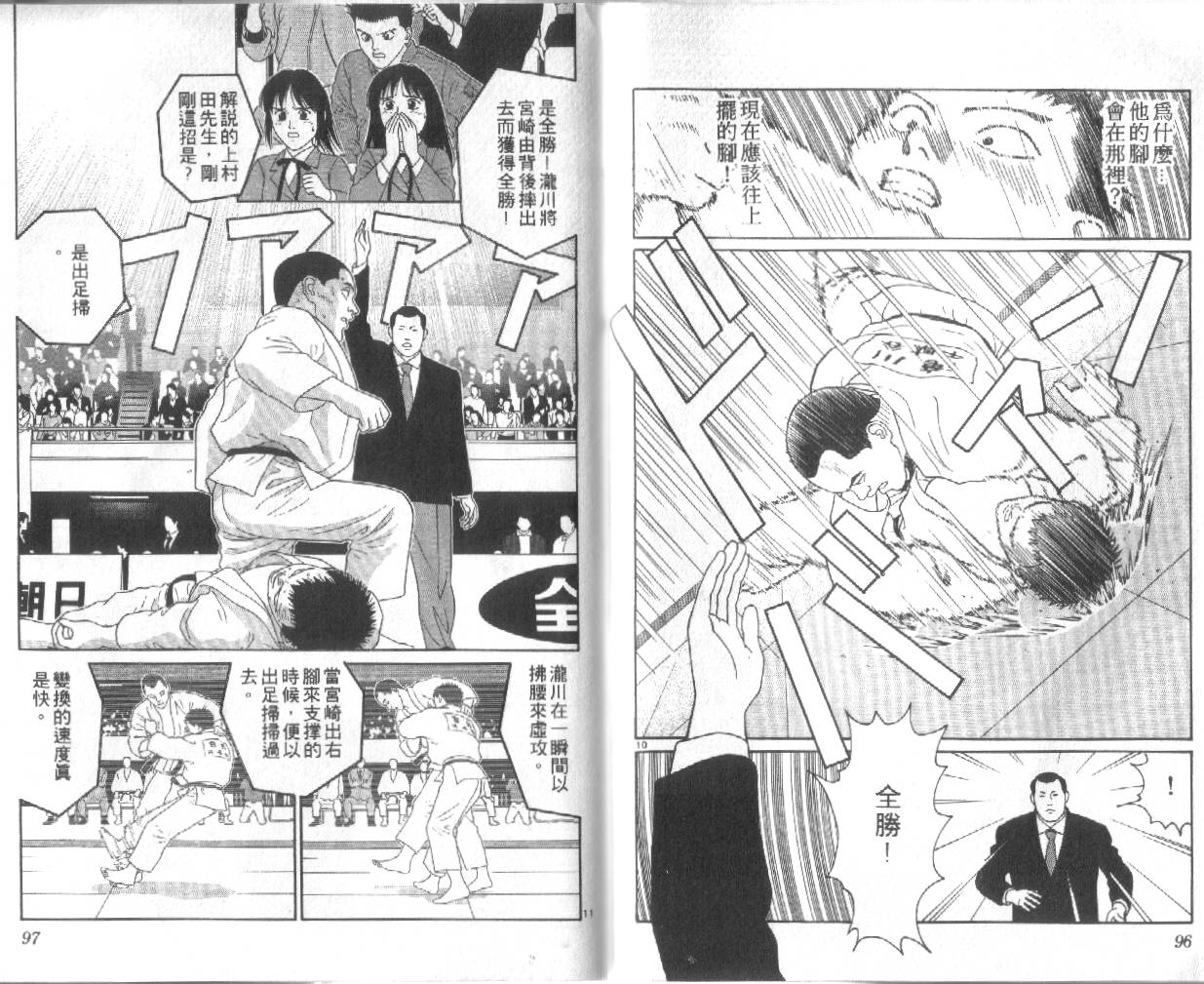 柔道小霸王韩漫全集-Vol_29无删减无遮挡章节图片 