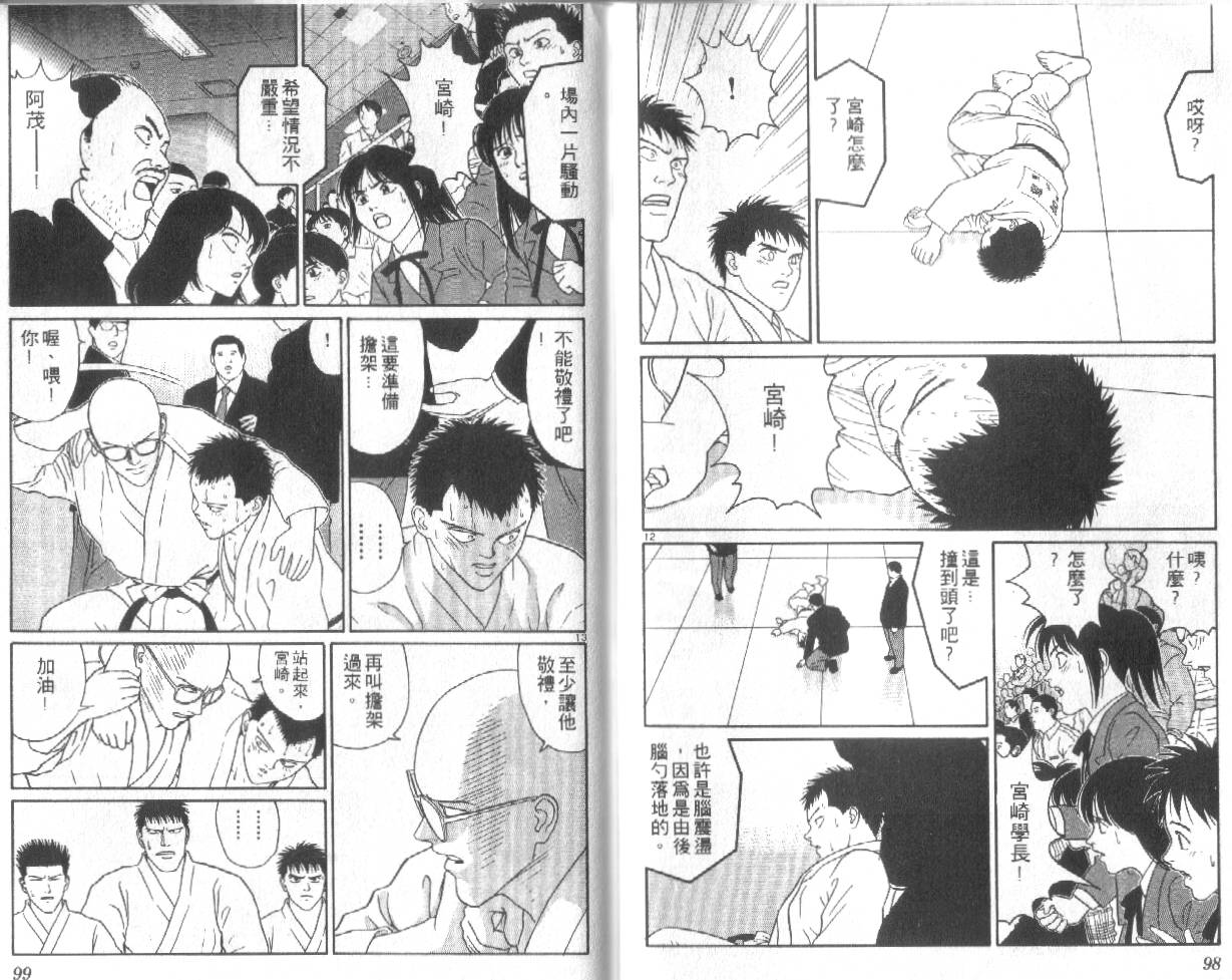 柔道小霸王韩漫全集-Vol_29无删减无遮挡章节图片 