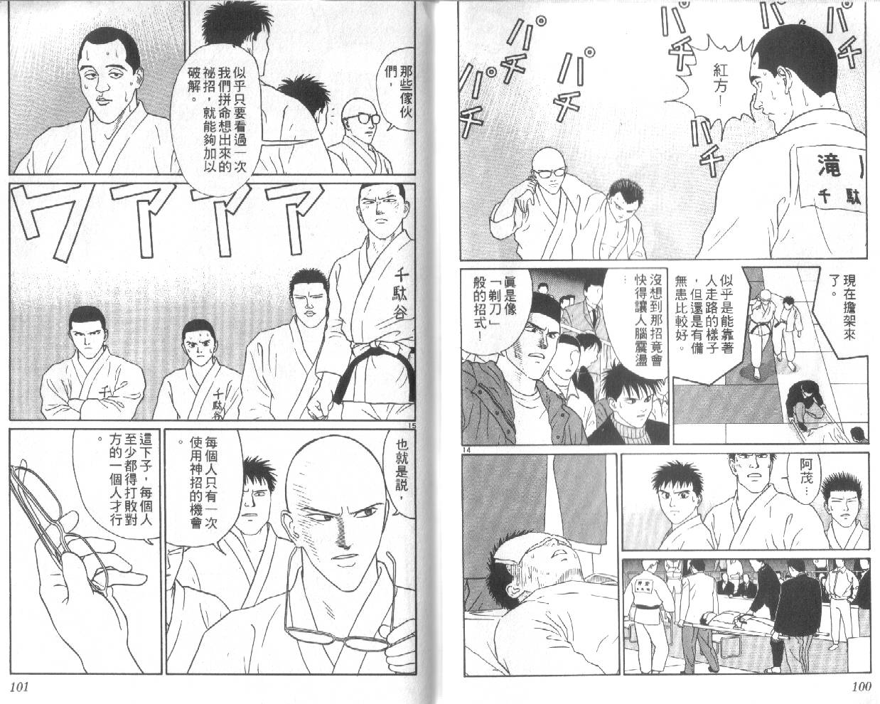 柔道小霸王韩漫全集-Vol_29无删减无遮挡章节图片 