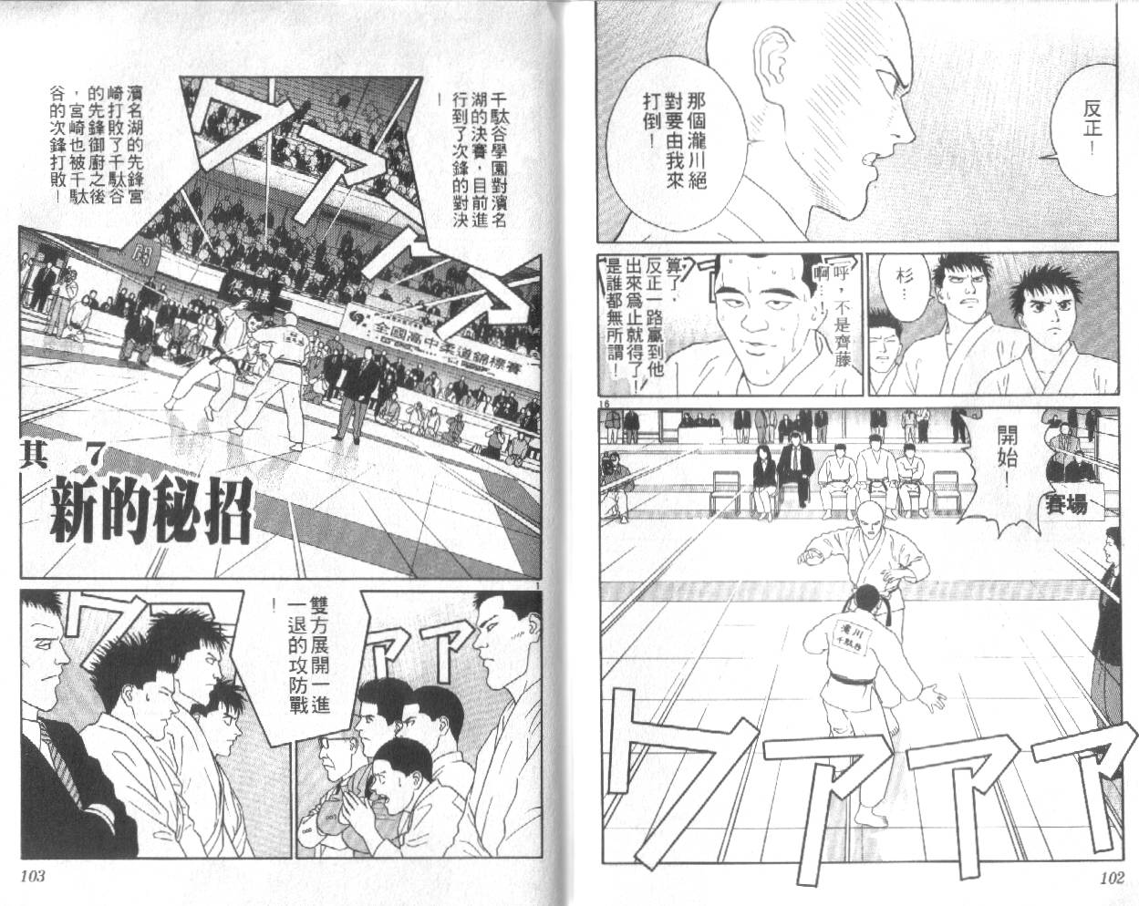 柔道小霸王韩漫全集-Vol_29无删减无遮挡章节图片 
