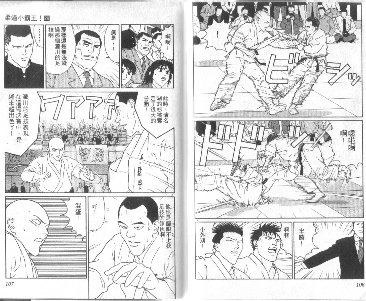 柔道小霸王韩漫全集-Vol_29无删减无遮挡章节图片 