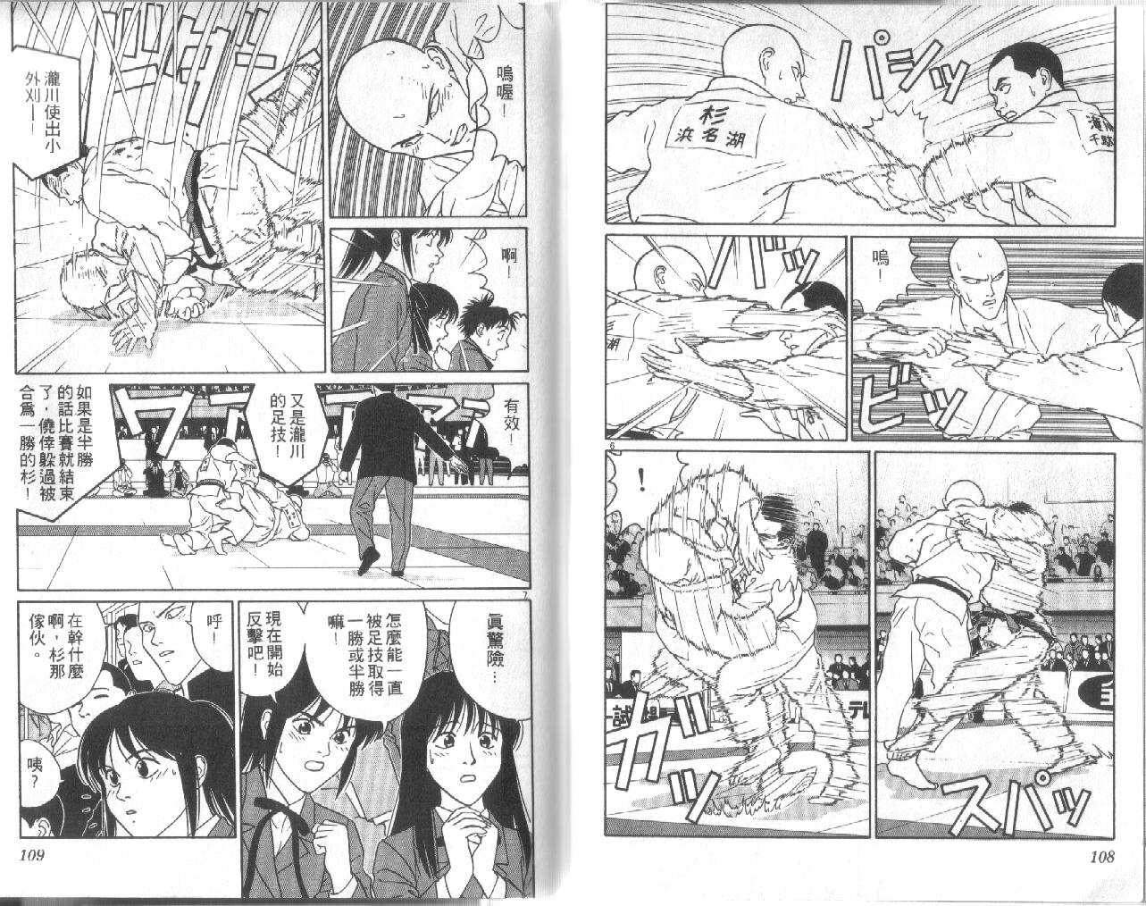 柔道小霸王韩漫全集-Vol_29无删减无遮挡章节图片 