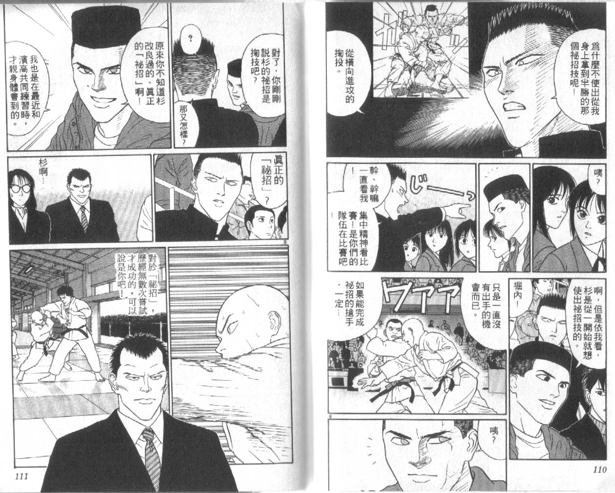 柔道小霸王韩漫全集-Vol_29无删减无遮挡章节图片 