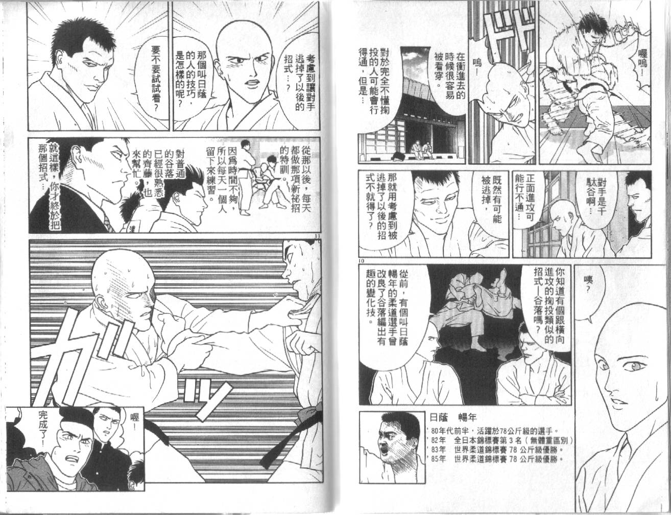 柔道小霸王韩漫全集-Vol_29无删减无遮挡章节图片 