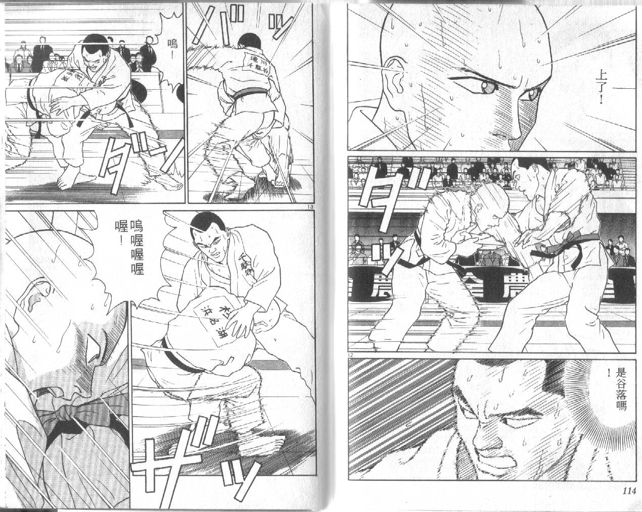 柔道小霸王韩漫全集-Vol_29无删减无遮挡章节图片 
