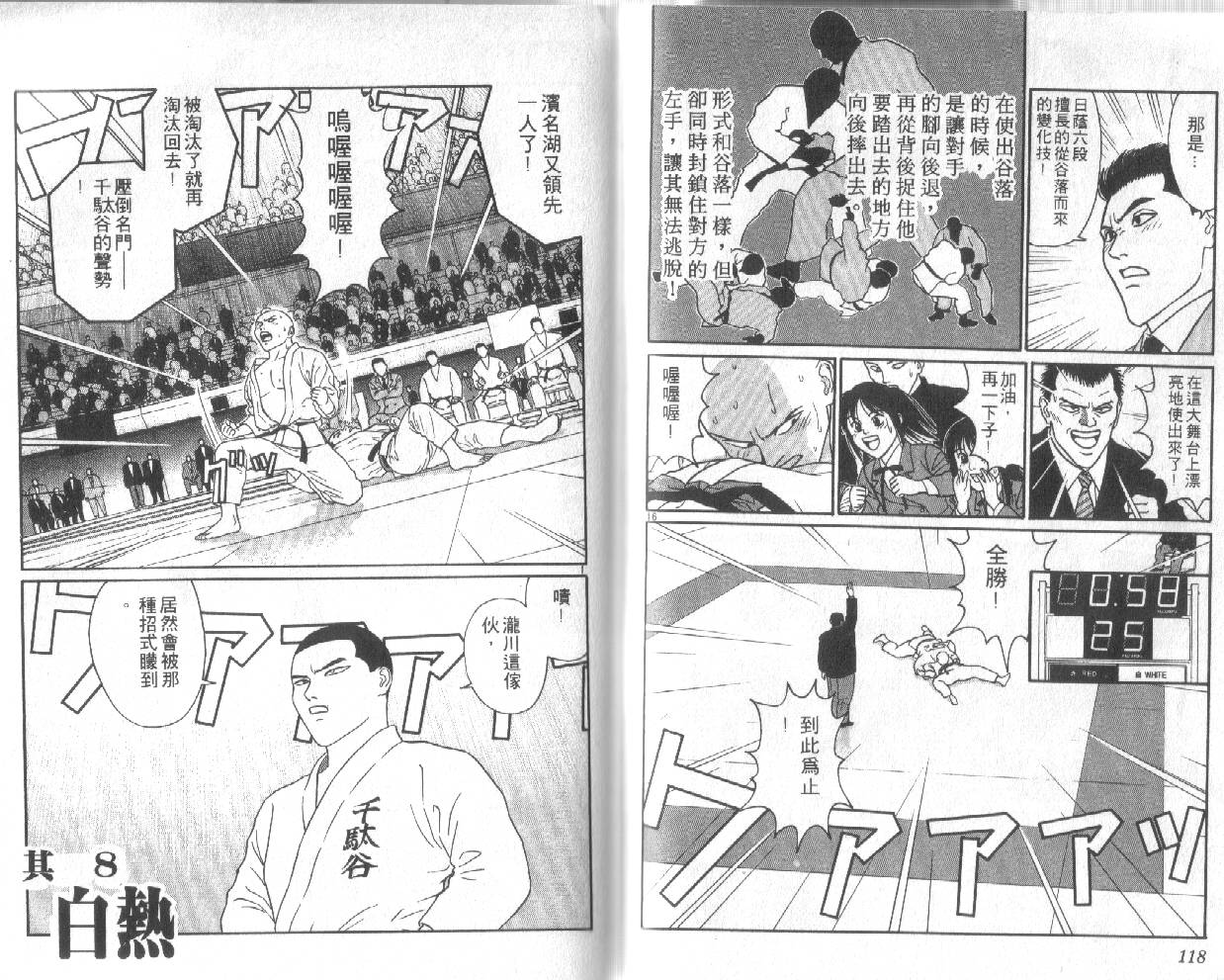 柔道小霸王韩漫全集-Vol_29无删减无遮挡章节图片 